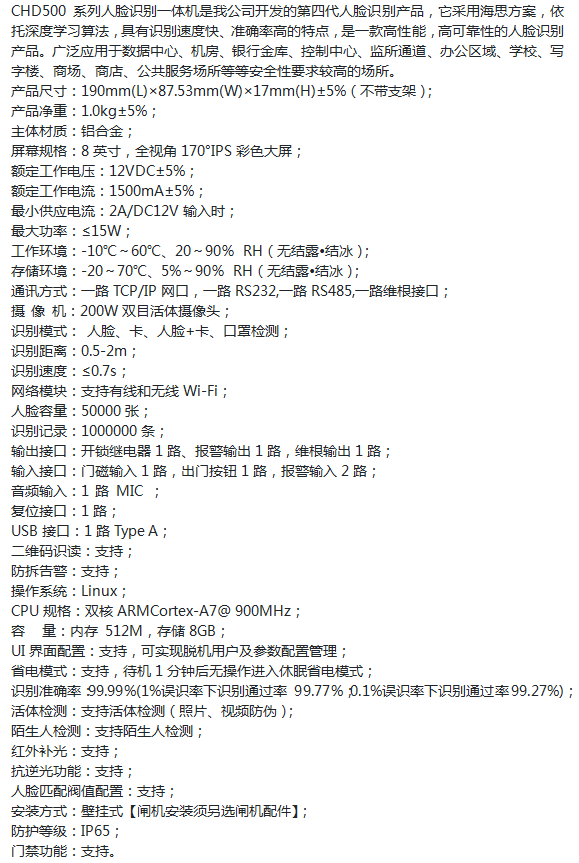 人脸识别一体机.jpg