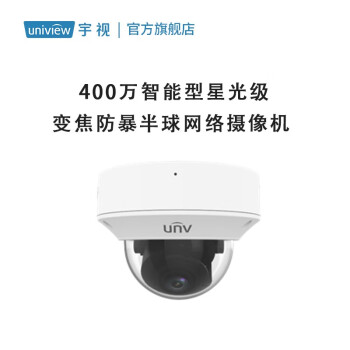 宇视科技（uniview）IPC-S364-IR 400万智能型星光级变焦防暴半球网络摄像机